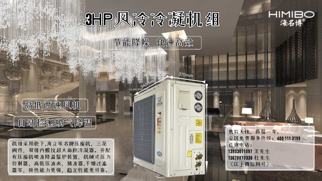 重庆海名博3HP风冷冷凝机组