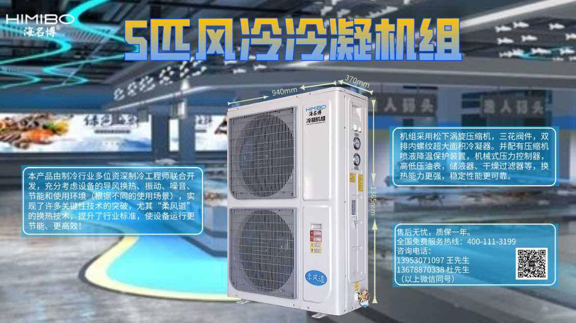 重庆海名博5HP高配版风冷冷凝机组